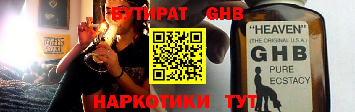 БУТИРАТ GHB  Вход с VPN  БУТИРАТ  Касимов 