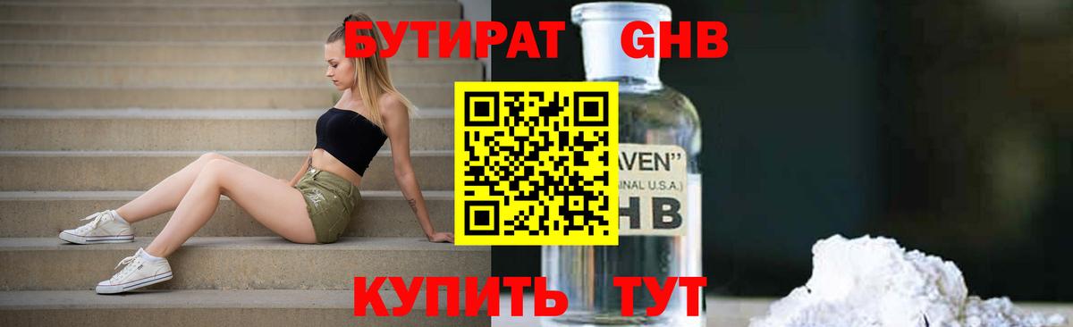 Бутират оксибутират Касимов