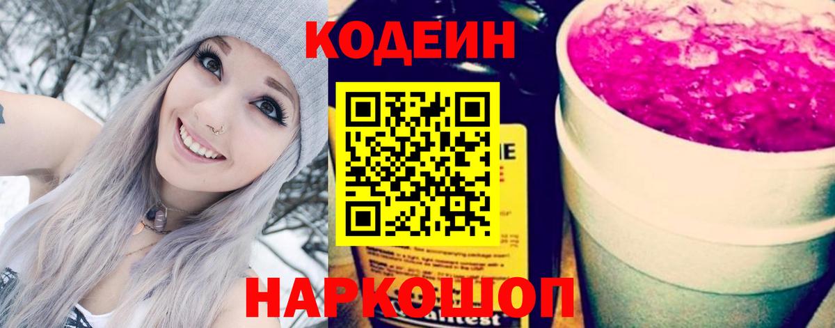 Codein Purple Drank Касимов